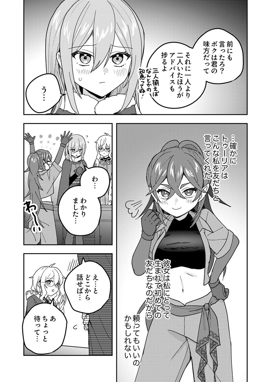 RENKINJUTSU NO HENKYOU SAISEI SLOW LIFE: S-KYUU PARTY DE KORITSU SHITA SHOUJO WO KABATTARA TSUIHOU SAREDA NO DE, ISSHO NI SHIAWASE NI KURASHIMASU Chapter 23 page 29 - nihonkuni.com