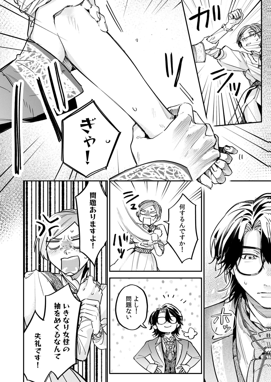 KOUKYUU MAID NO SAINAN: HITOZUKAI NO ARAI KYUUTEI SHOKIKAN TO SUIRI SURU Chapter 14 - Page 18