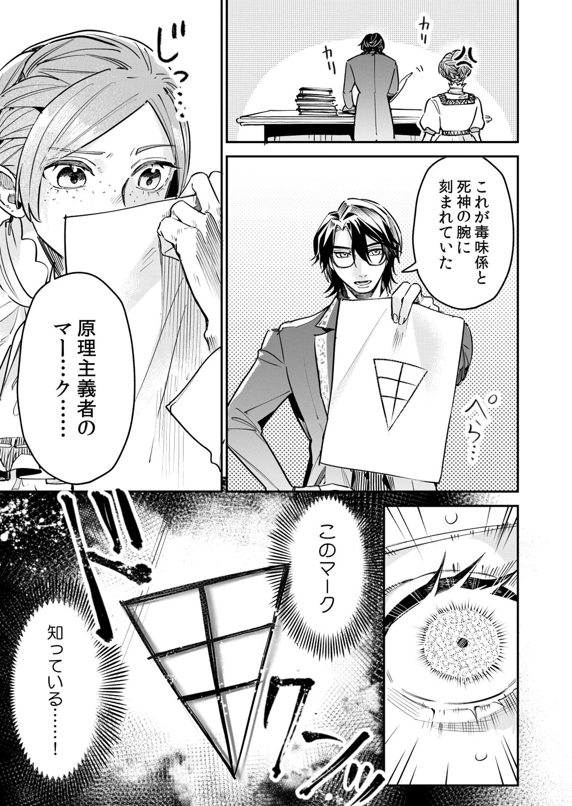 KOUKYUU MAID NO SAINAN: HITOZUKAI NO ARAI KYUUTEI SHOKIKAN TO SUIRI SURU Chapter 14 - Page 19