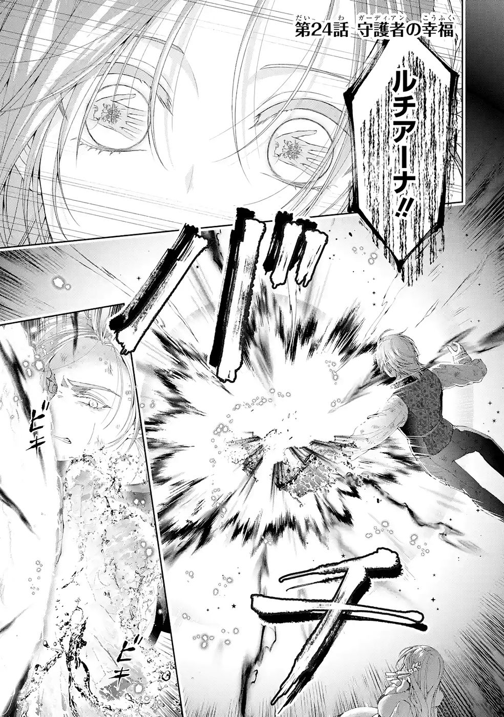 Read AKUYAKU REIJOU WA DEKIAI ROUTE NI HAIRIMASHITA!? Chapter 24 [High Quality / Full] - Page 1 - nicomanga.net