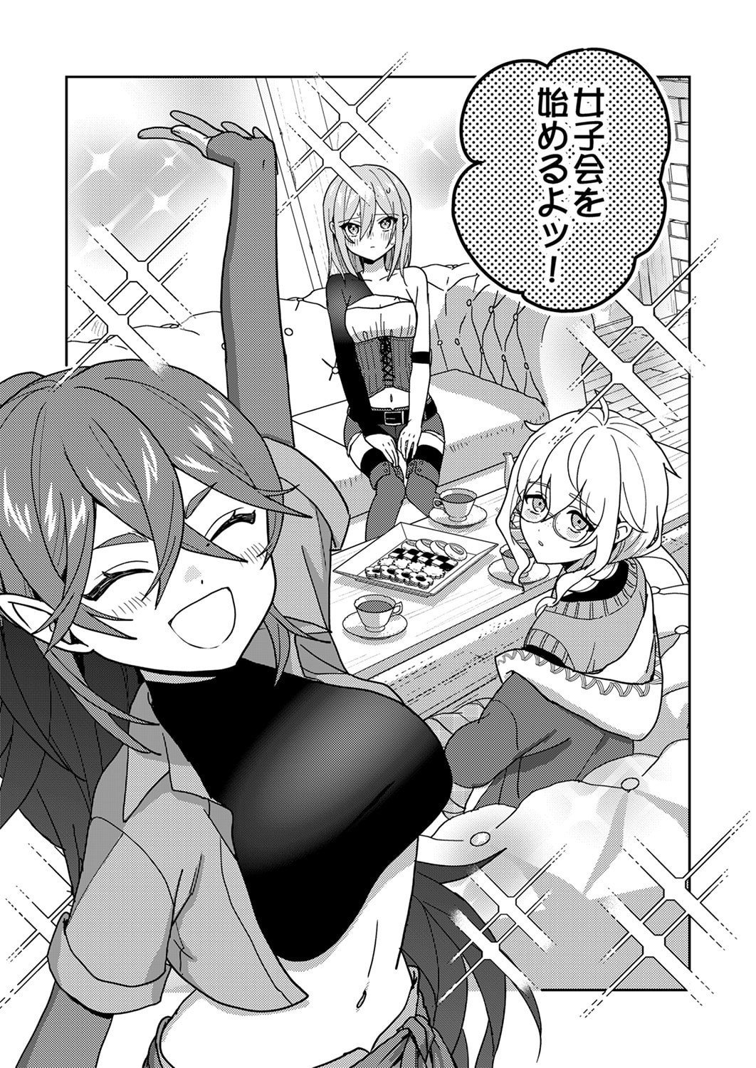 RENKINJUTSU NO HENKYOU SAISEI SLOW LIFE: S-KYUU PARTY DE KORITSU SHITA SHOUJO WO KABATTARA TSUIHOU SAREDA NO DE, ISSHO NI SHIAWASE NI KURASHIMASU Chapter 23 page 32 - nihonkuni.com