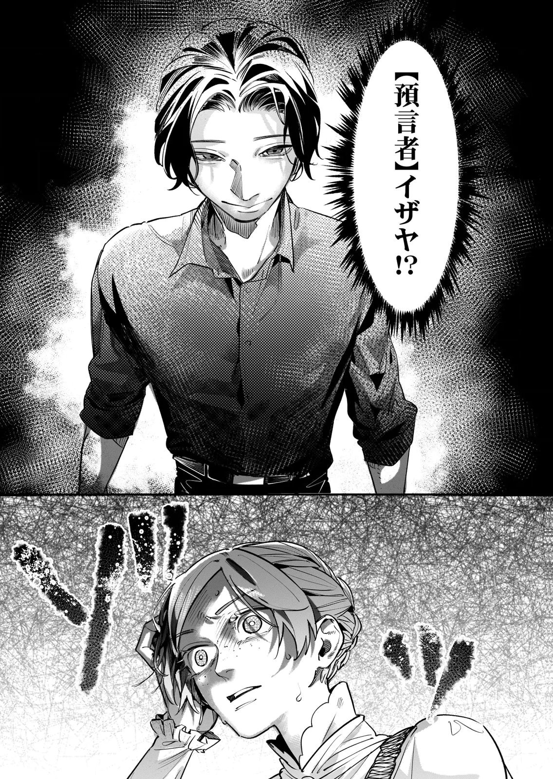 KOUKYUU MAID NO SAINAN: HITOZUKAI NO ARAI KYUUTEI SHOKIKAN TO SUIRI SURU Chapter 14 - Page 21