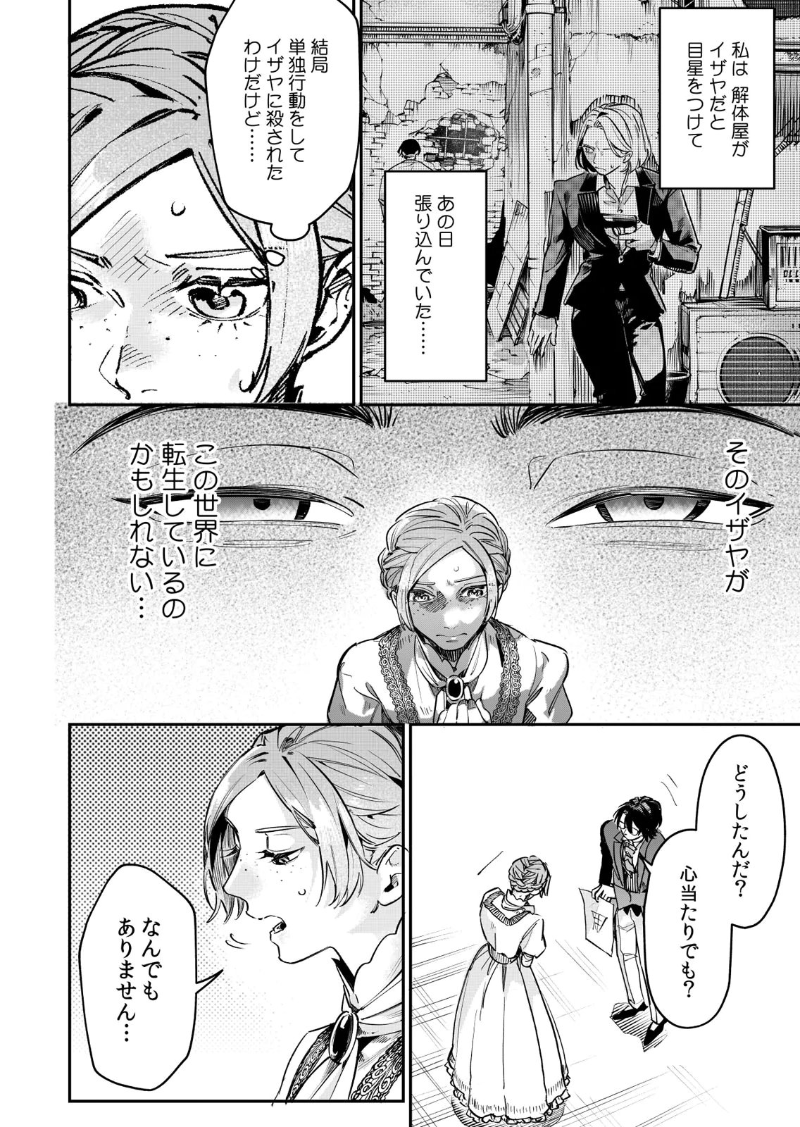 KOUKYUU MAID NO SAINAN: HITOZUKAI NO ARAI KYUUTEI SHOKIKAN TO SUIRI SURU Chapter 14 - Page 22