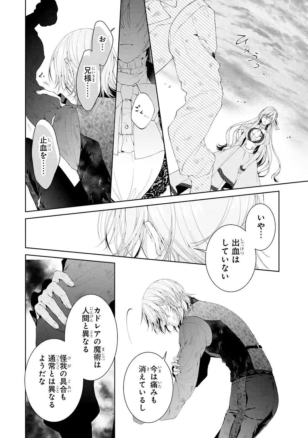 Read AKUYAKU REIJOU WA DEKIAI ROUTE NI HAIRIMASHITA!? Chapter 24 [High Quality / Full] - Page 4 - nicomanga.net
