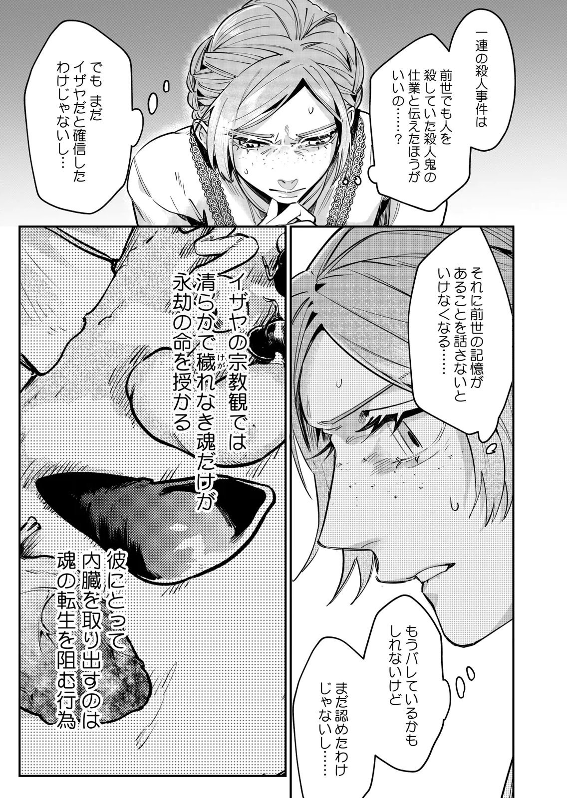 KOUKYUU MAID NO SAINAN: HITOZUKAI NO ARAI KYUUTEI SHOKIKAN TO SUIRI SURU Chapter 14 - Page 23