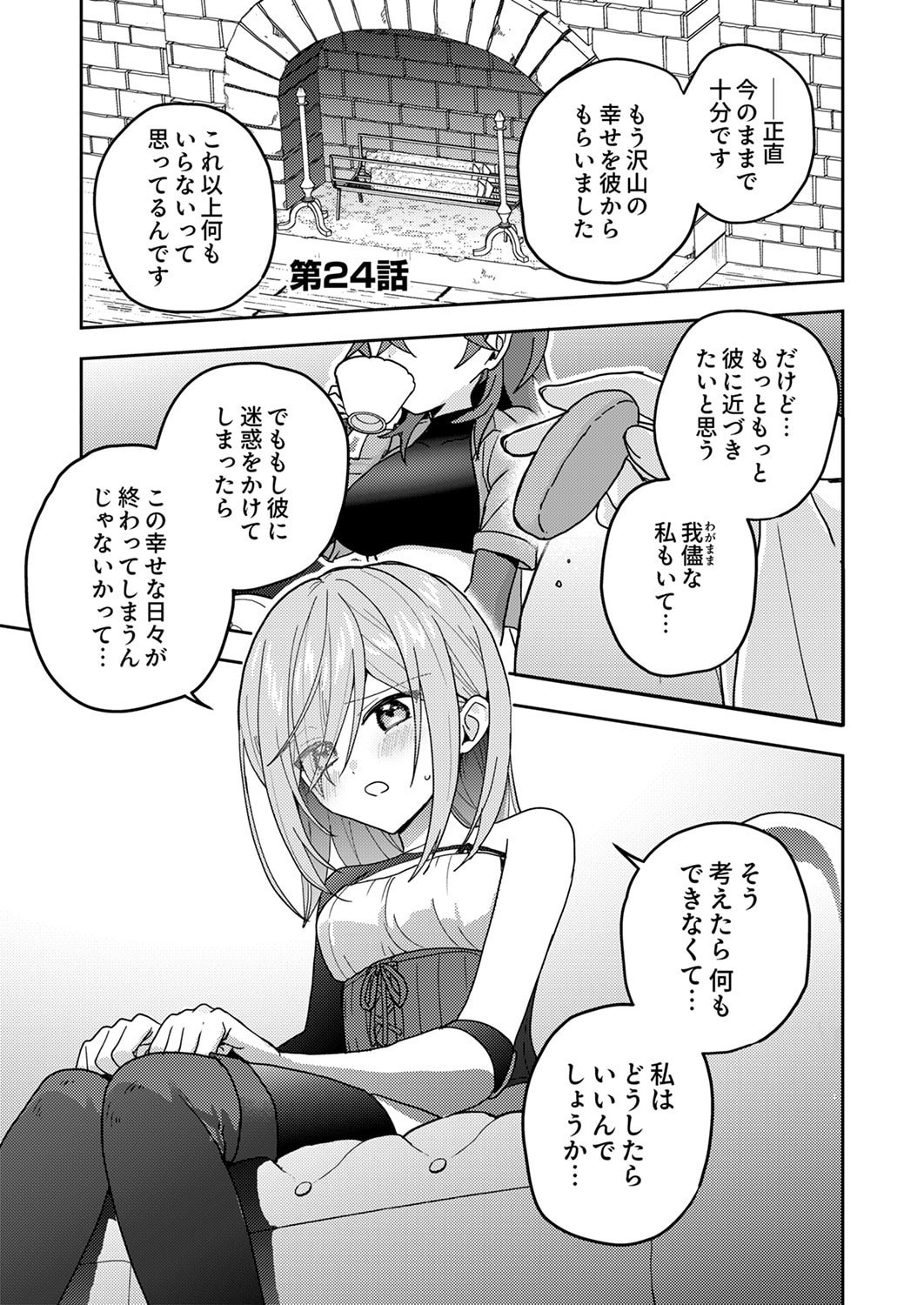 RENKINJUTSU NO HENKYOU SAISEI SLOW LIFE: S-KYUU PARTY DE KORITSU SHITA SHOUJO WO KABATTARA TSUIHOU SAREDA NO DE, ISSHO NI SHIAWASE NI KURASHIMASU Chapter 24 page 1 - nihonkuni.com