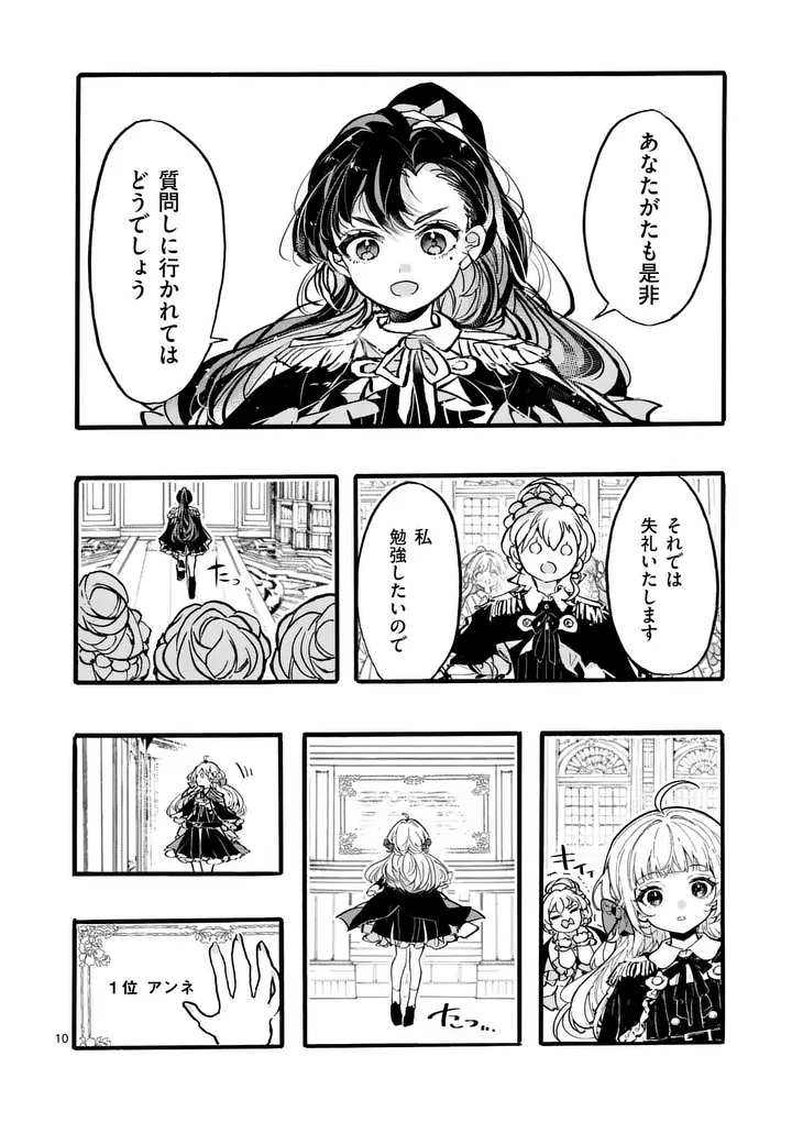 OUJI GA KUUKI YOMANA SUGIRU Chapter 6.1 - Page 10