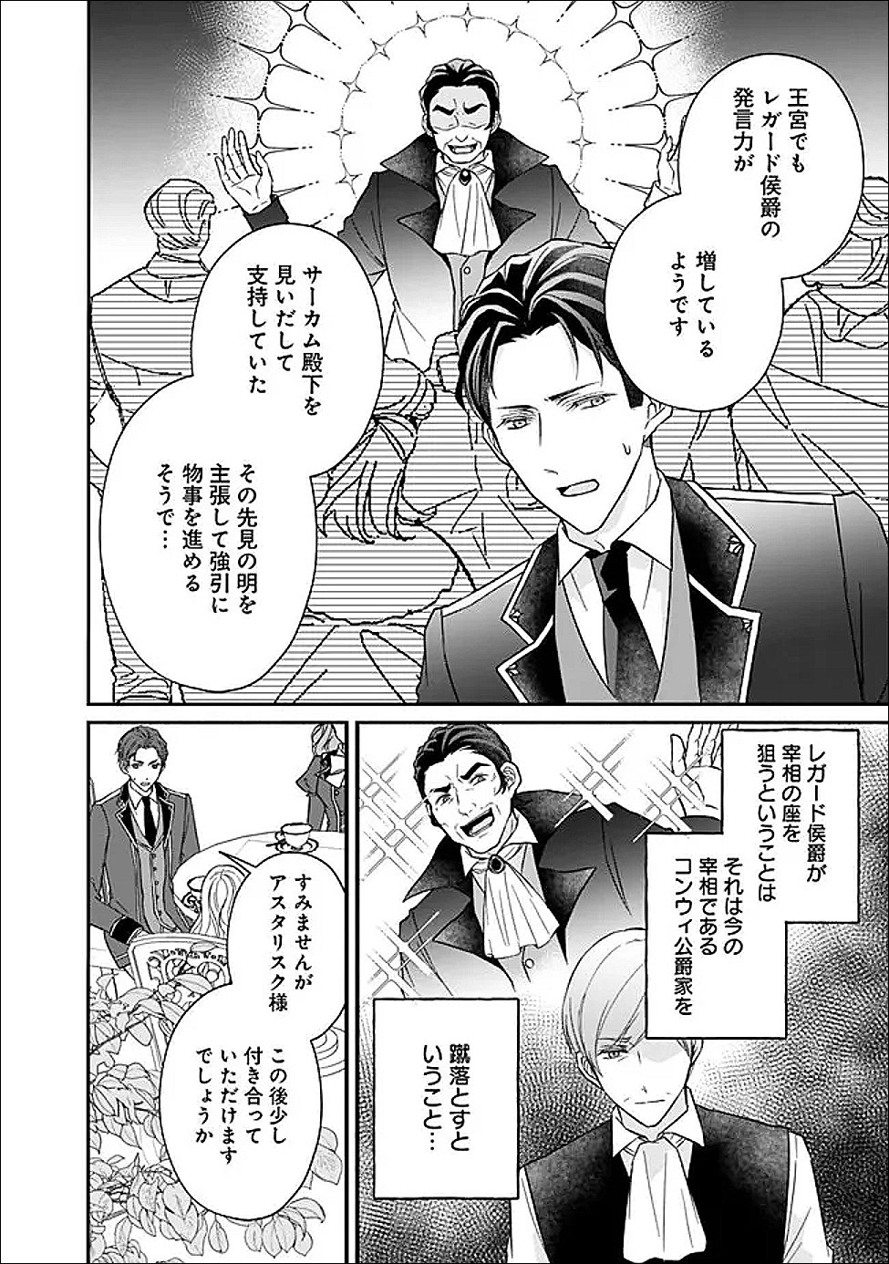YOGEN SARETA AKUYAKU REIJOU WA KOTORI TO UTAU: MIRAI WO SHIRU SENZOKU SHITSUJI NI “KIMI WO SUKUU” TO IWAREMASHITA Chapter 12 - Page 9