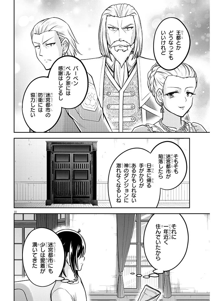 Read LIVE DUNGEON! - RAW Chapter 97.1 [High Quality / Full] - Page 10 - dark.nicomanga.com