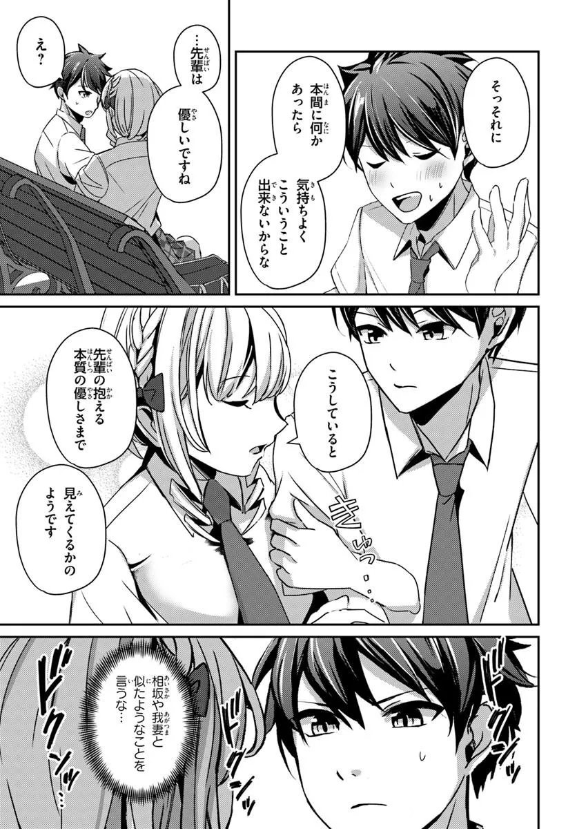 SAIMIN APP DE YUMENO HAREM SEIKATSU Chapter 18.2 page 10 - nihonkuni.com