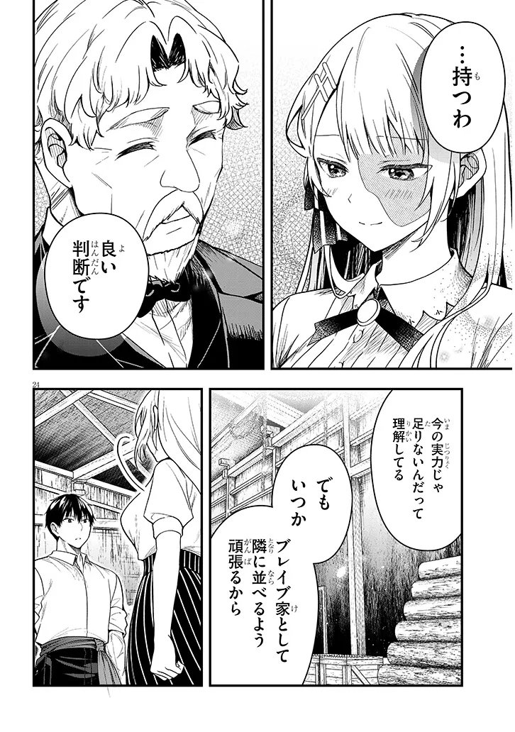 HENKYO MOB KIZOKU NO UCHI NI TOTSUIDEKITA AKUYAKU REIJO GA, MECHAKUCHA DEKIRU YOI YOMENA NDAGA? Chap 16.2 - Pic 10