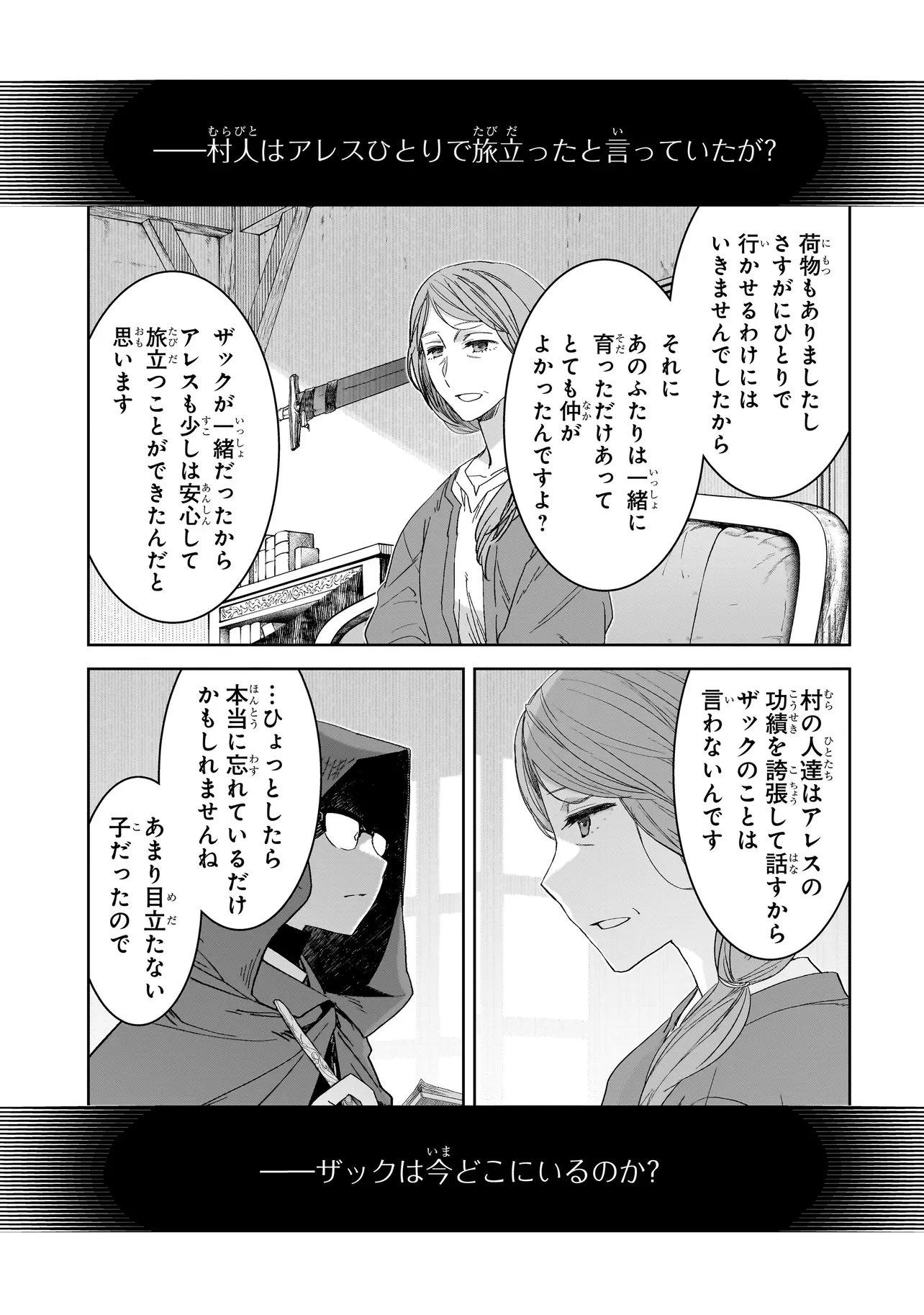 Read DARE GA YUUSHA O KOROSHITA KA Chapter 10.2 [High Quality / Full] - Page 9 - nicomanga.net