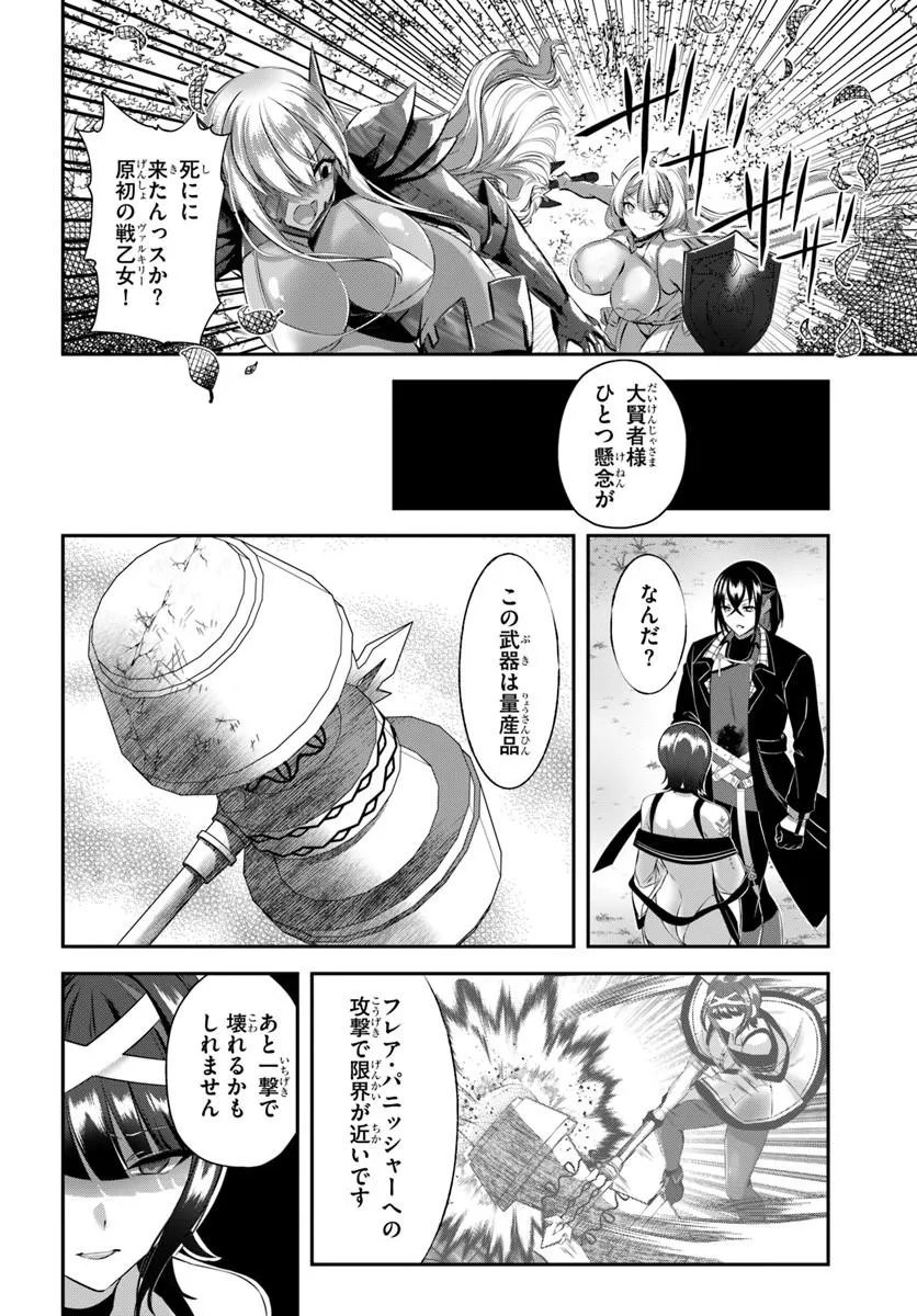 IKUSA OTOME-TACHI TO KIZUKU MOTO: TEIHEN SONJIN NO SAIKYOU HAREM ~SUUMAN NIN NO ONNA NI TAISHI, OTOKO WA ORE HITORI~ RAW Chap 10 - Pic 10