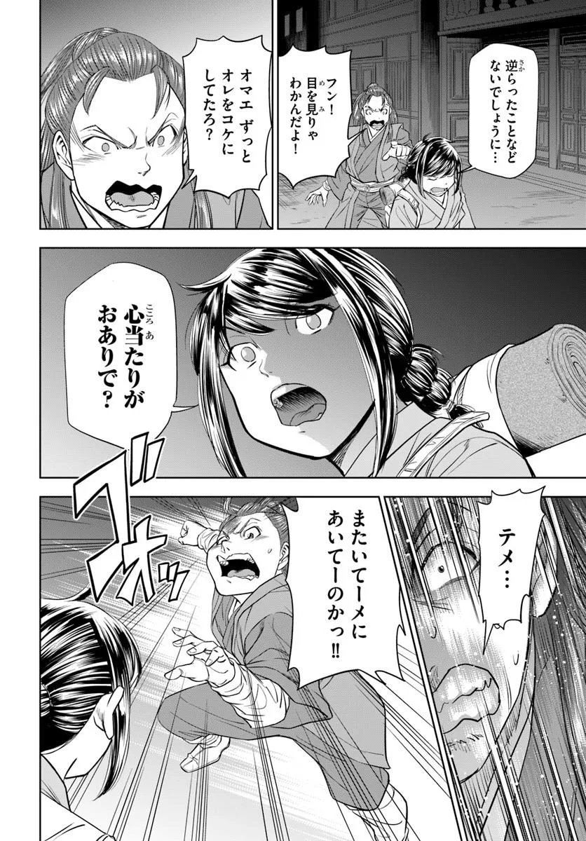 FUSHI WO MOTOMERU MONO, KORE WO DOUSHI TO YOBU Chapter 4.2 - Page 10