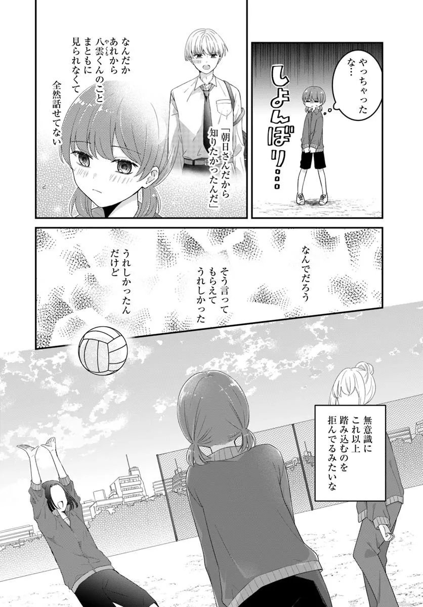 MUGUCHI-KUN TO MINAMI-CHAN Chapter 6.1 - Page 10