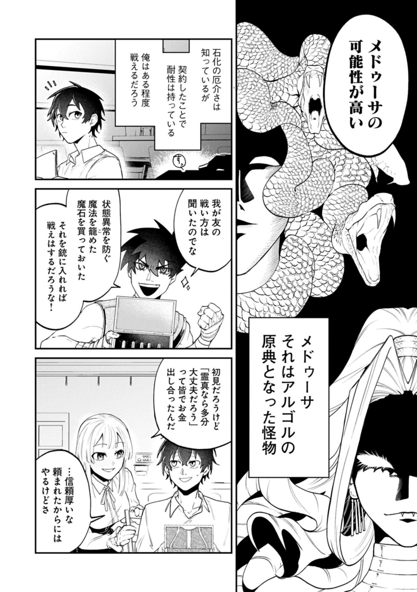 ISEKAI SUMMONER, SHINWA NO KAIBUTSU-TACHI TO GENDAI DE MUSOU SURU: URAGIRARETA MOTO EIYUU WA, AIKASANAME NA NAKAMA TO HEIWA NI KURASHITAI Chapter 8.2 - Page 10