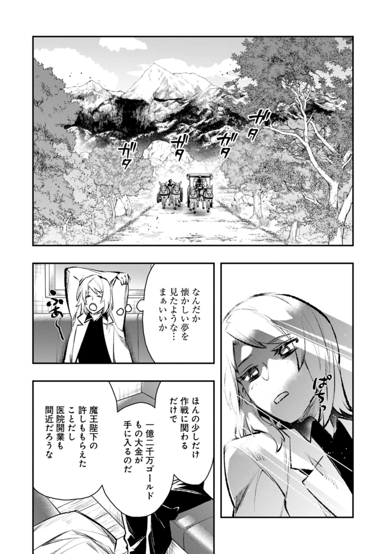ITAN NO DARK HEALER, MAKOKU KANBU TOSHITE JINRUI WO SUITAI NI MICHIBIKU YOU DESU ~TADA KOKORO ODAYAKA NI RIEKI TO CHISHIKI WO TSUIKYUU SHITAI DAKE NA NO NI~ RAW Chapter 10.1 page 10 - nihonkuni.com