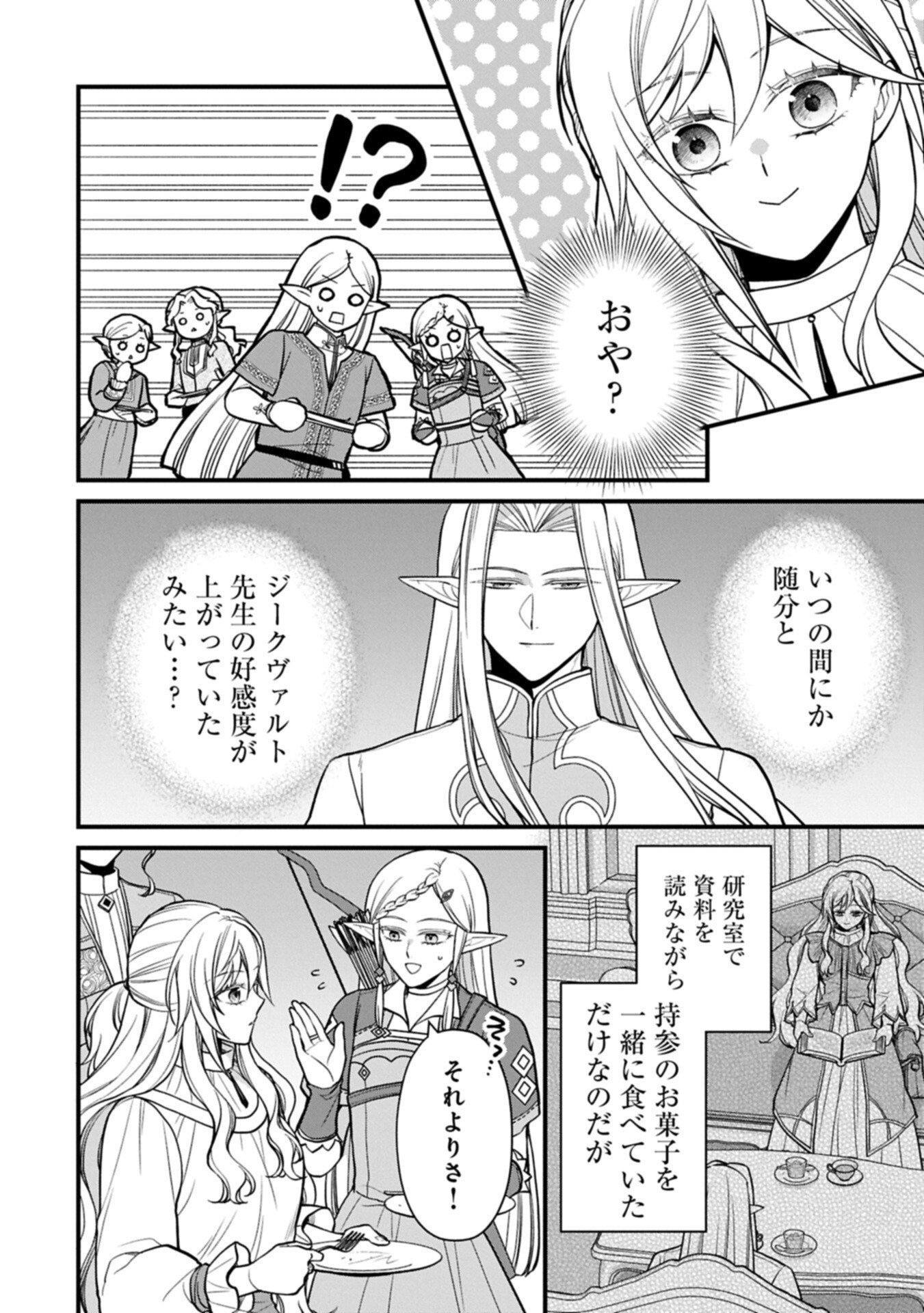 KONYAKU KAISHOU NOCHI, OHIKKOSHI. SEIRAN RIZERU NO KIMAMA DE YUUGA NA SEIKATSU. ~ SAISOKU KENBI NO TENSEI REIJOU WA ZENSEI CHIITO DE JIYUU WO MANKITSU SHIMASU ~ RAW Chapter 10.2 - Page 10