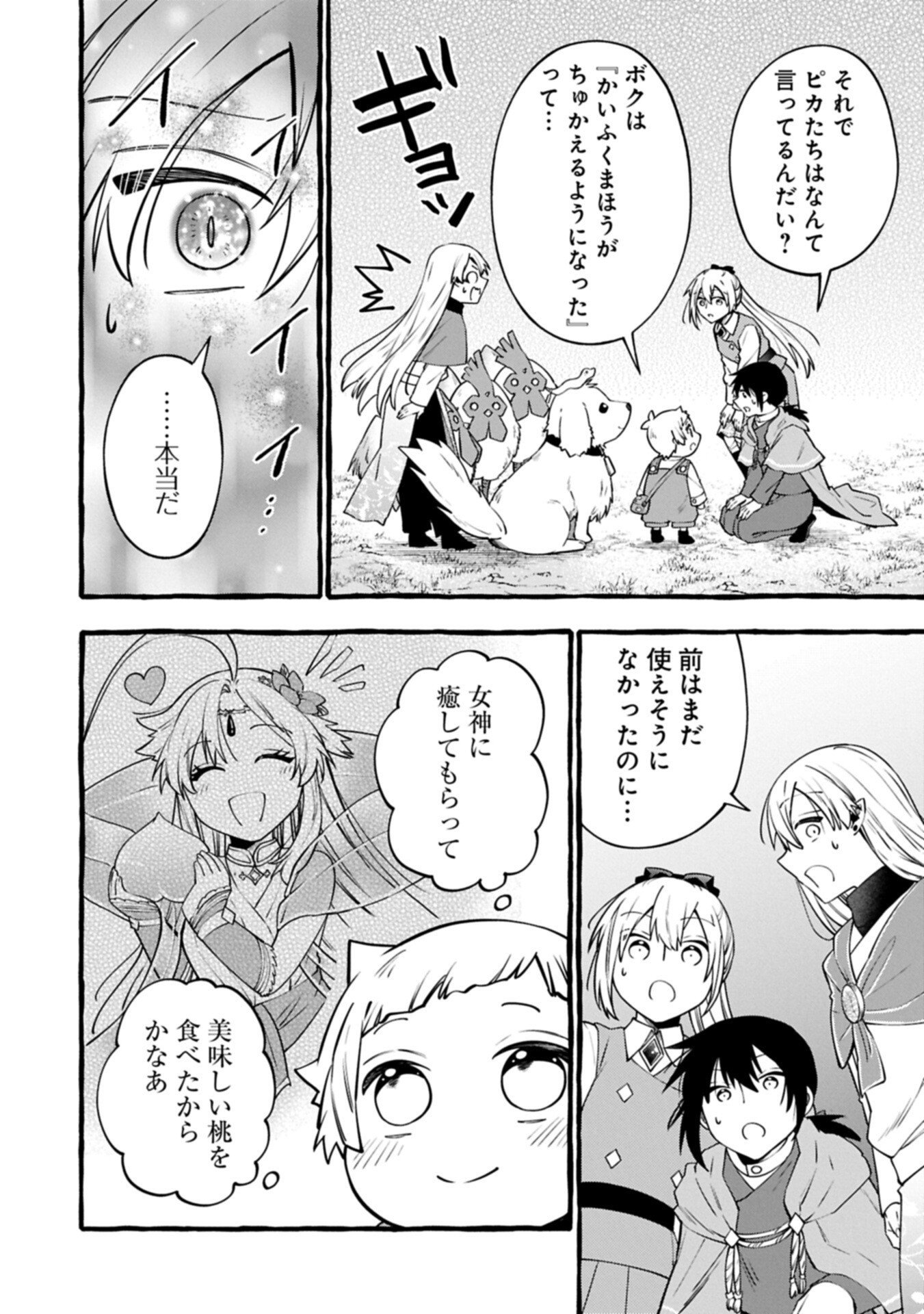 MOTO KIZOKU NO YON KYODAI WA KUJIKENAI! ～CHIBIKKO DAKEDO OKKINA MOFUMOFU TO ISSHO NI TAISETSU NA KAZOKU WO MAMORU NORA!～ Chapter 15.2 - Page 10