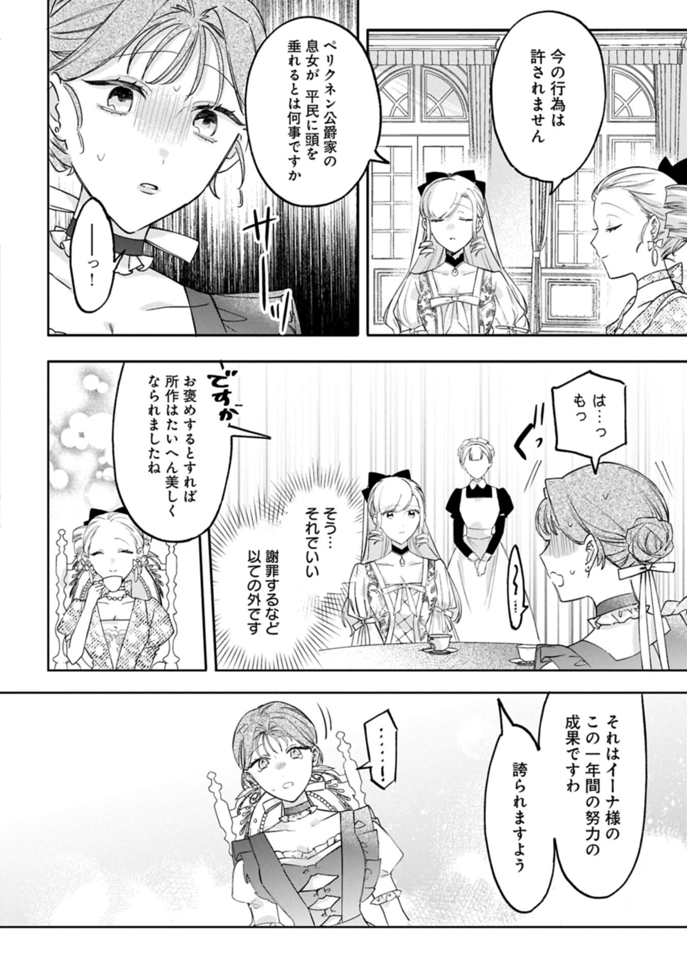 TSUIHOU SARETA KOUSHAKU REIJOU, WILHELMINA GA SHIAWASE NI NARU MADE. Chapter 17.2 - Page 10