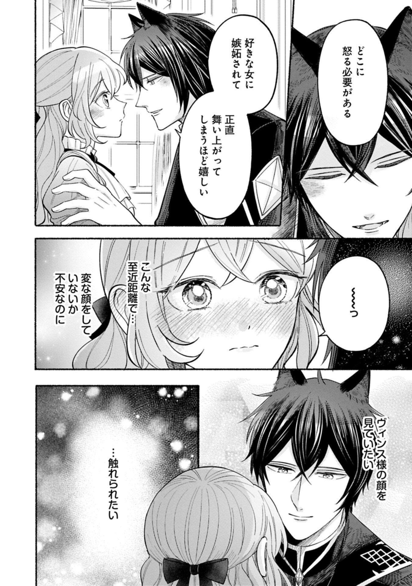 SEIJO NO IMOUTO NO SHIRINUGUI O OUSETSU KATTA, TADA NO JIJO DE GOZAIMASU: SHAZAISAKI NO SHISHIJINKOKU DE NAZEKA REIKOKU KURO OOKAMI HEIKA NI MISOMERAREMASHITA!? Chapter 21.2 page 10 - nihonkuni.com