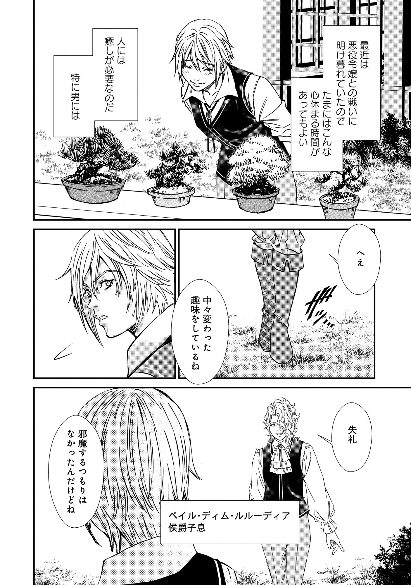 AKUYAKU REIJOU TAISEN: TEIHEN KIZOKU NO ORE WA TEISO KANNEN GYAKUTEN SEKAI DE GEKOKUJOU SURU - RAW Chapter 13.1 - Page 9