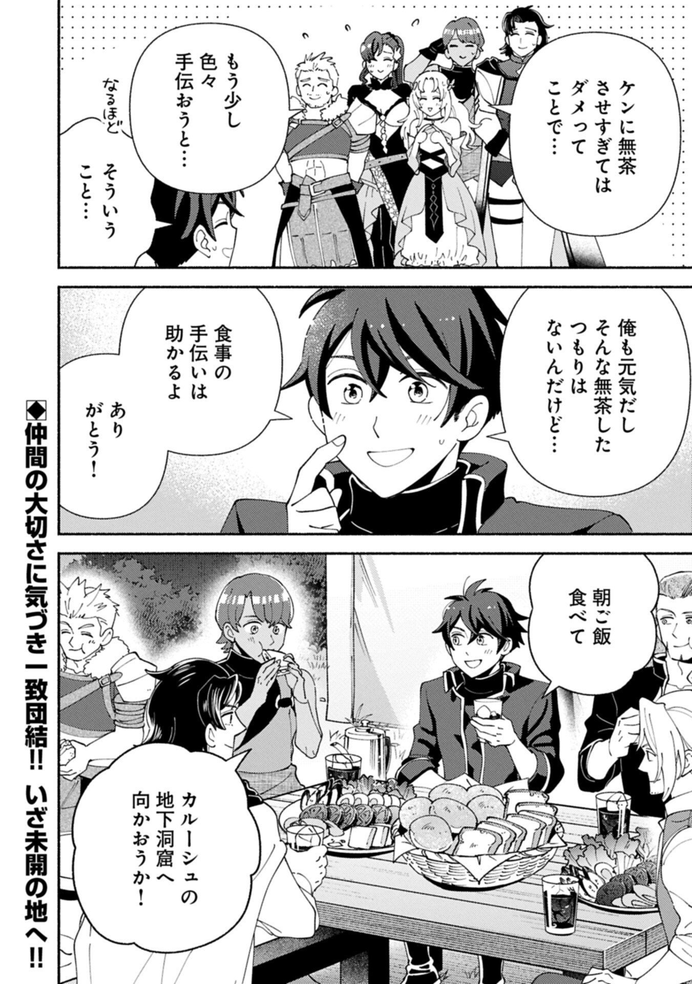 MOFUMOFU TO MUKUMUKU TO ISEKAI HYOURYUU SEIKATSU (MANGA) - RAW Chapter 33.2 page 10 - nihonkuni.com