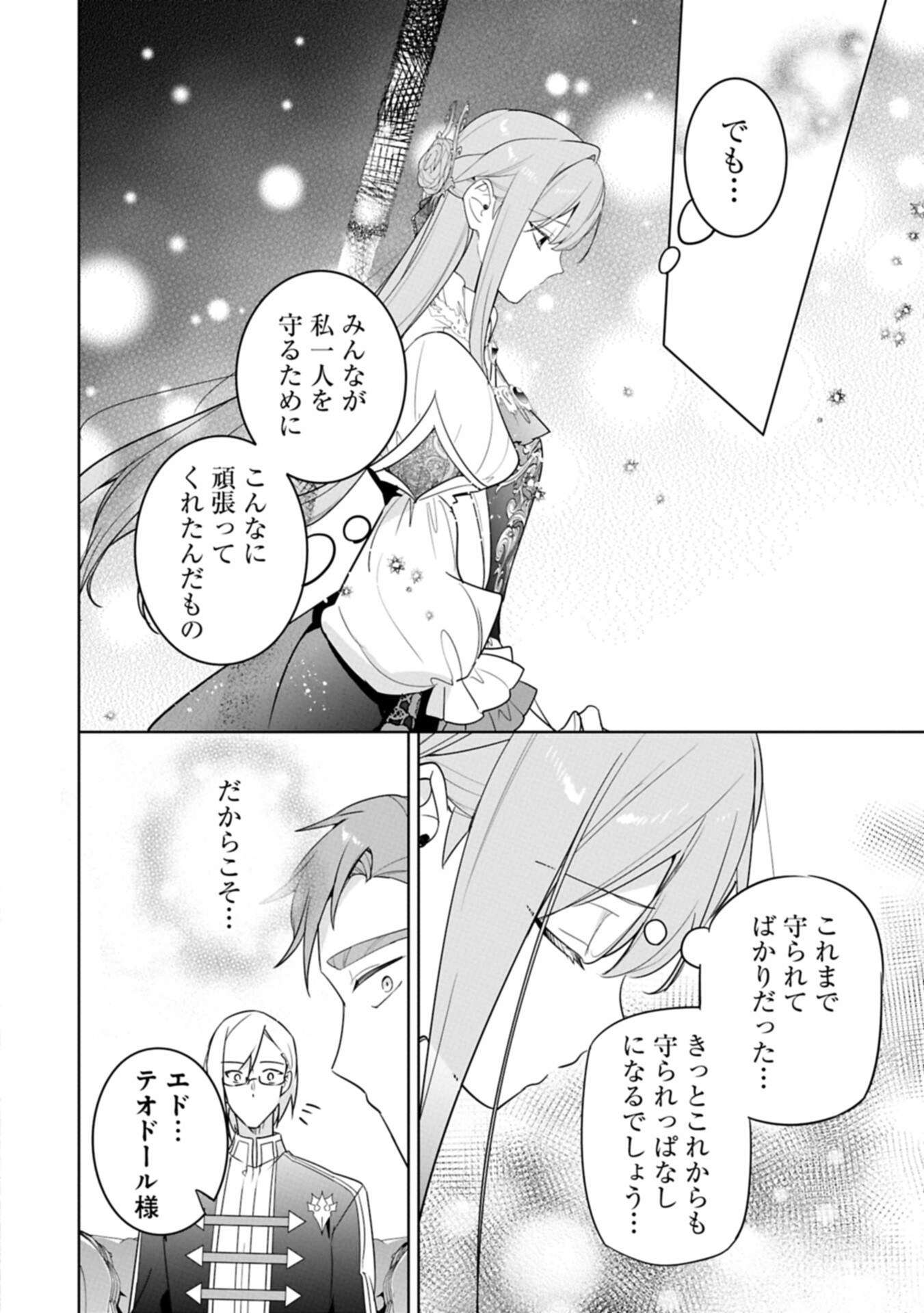 MUJIKAKU SEIJO WA KYOU MO MUISHIKI NI CHIKARA O TARE NAGASU: IMADAI NO SEIJO WA ANE DE HANAKU, IMOUTO NO WATASHI DATTA MITAI DESU Chapter 40.1 page 10 - nihonkuni.com
