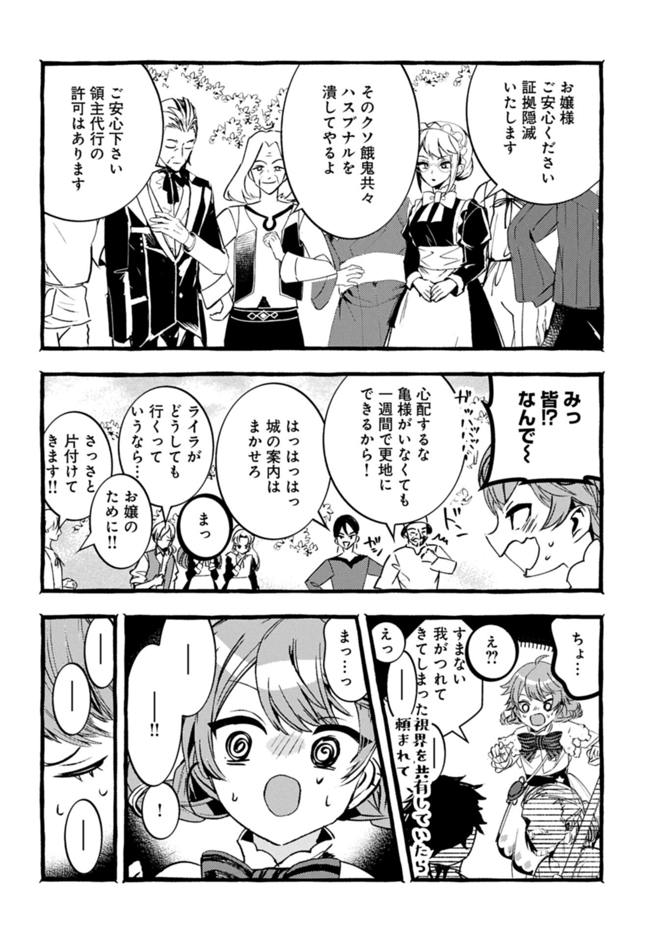 ZEITAKU SANMAI SHITAI NO DESU! TENSEI SHITA NO NI BINBOU NANTE YURUSENAI NO DE, MAHOU DE RYOUCHI KAIKAKU Chapter 43.1 page 10 - nihonkuni.com