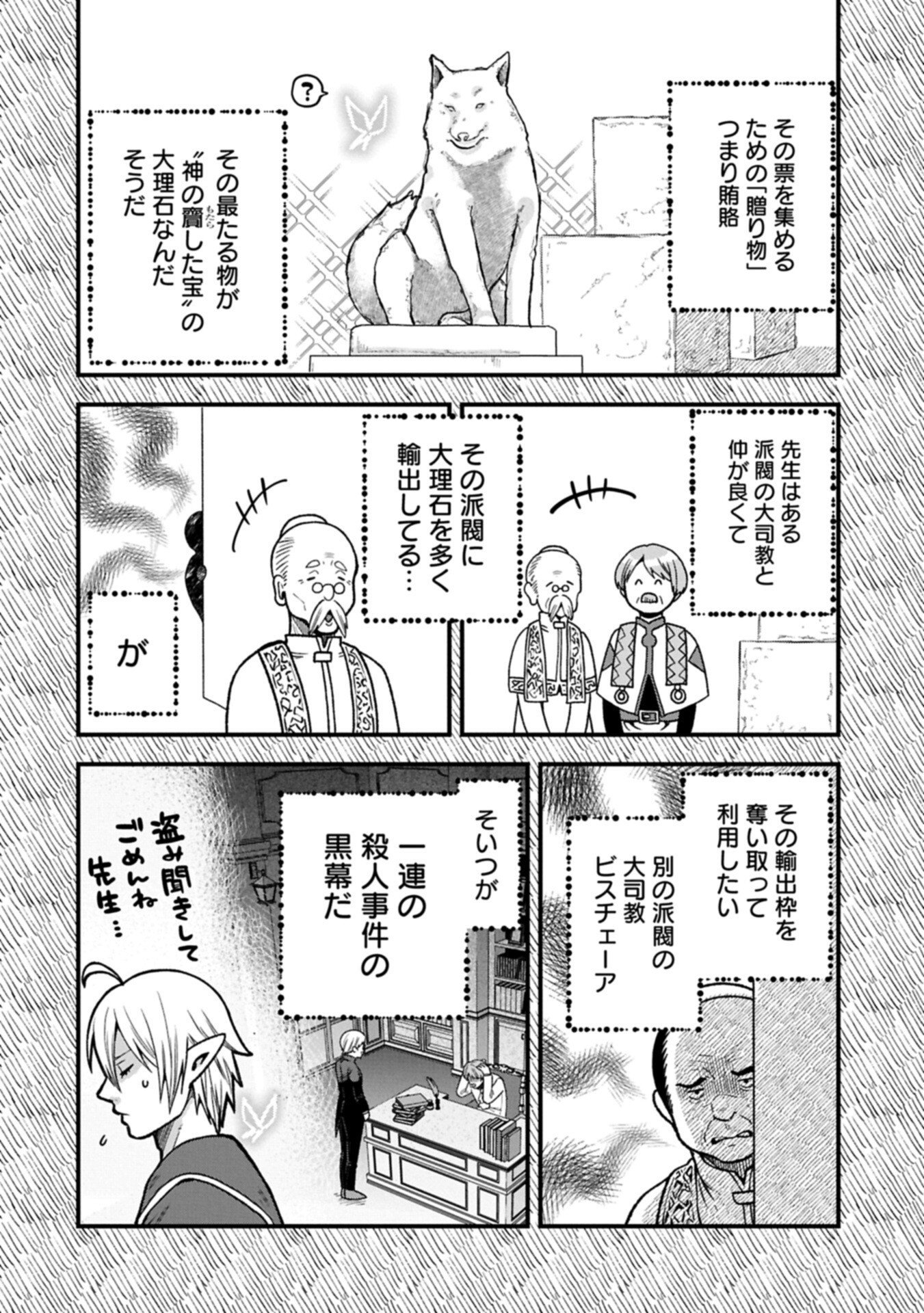 TENSEI SHITE HIGH ELF NI NARIMASHITAGA, SLOW LIFE WA 120-NEN DE AKIMASHITA Chapter 50.2 page 10 - nihonkuni.com