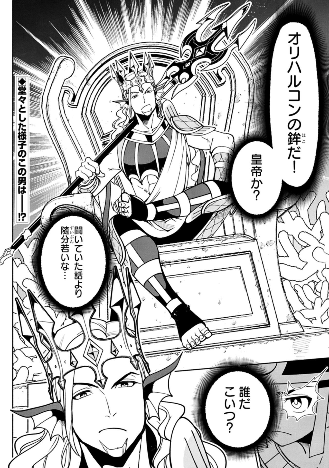 HELL MODE: YARIKOMI SUKI NO GAMER WA HAI SETTEI NO ISEKAI DE MUSOU SURU (MANGA) - RAW Chapter 98.2 page 10 - nihonkuni.com