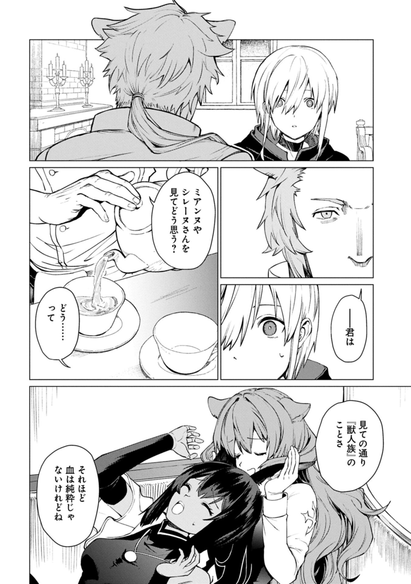ORE WA SUBETE O “PARRY” SURU: GYAKU KANCHIGAI NO SEKAI SAIKYOU WA BOUKENSHA NI NARITAI (MANGA) - RAW Chapter 27.2 page 10 - nihonkuni.com