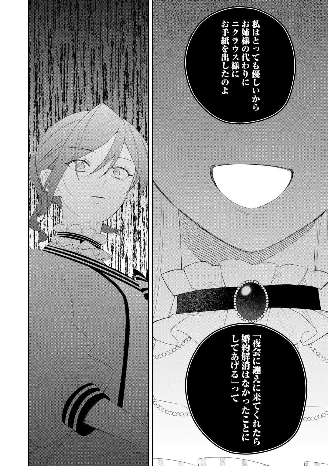 IMA MADE BAKA NI SARETEITA KIYOWA REIJOU NI TENSEI SHITARA, TONDEMO NAI KOTO NI NATTA HANASHI, KIKU? Chapter 13 page 10 - nihonkuni.com