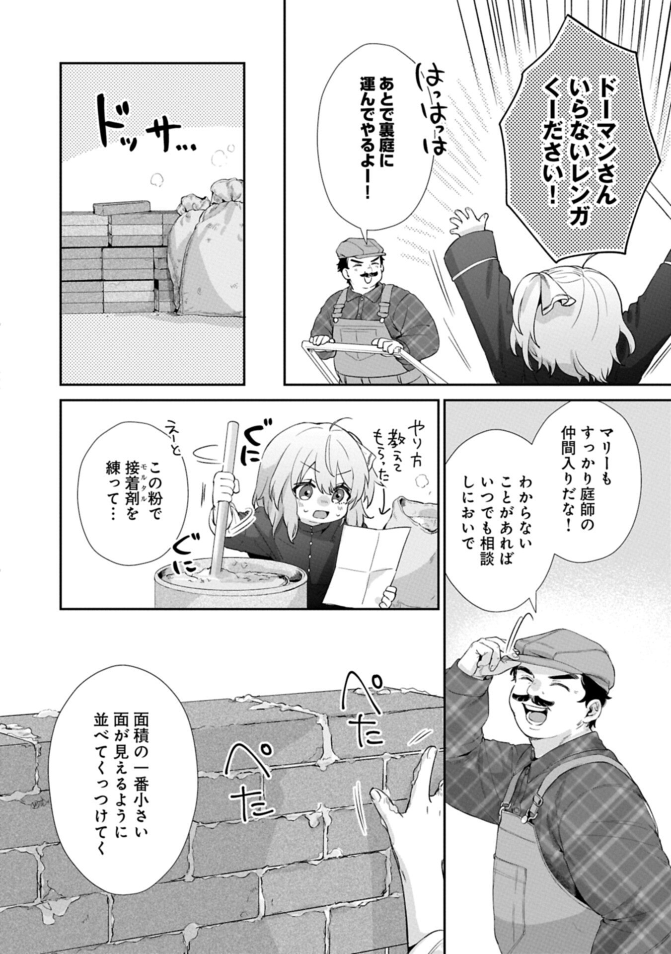 SEIJO NO KAGO WO FUTAGO NO IMOUTO NI UBAWARETA NODE TABI NI DEMASU ~YASASHII KAZOKU GA DEKIRU MADE~ RAW Chapter 7.2 page 10 - nihonkuni.com