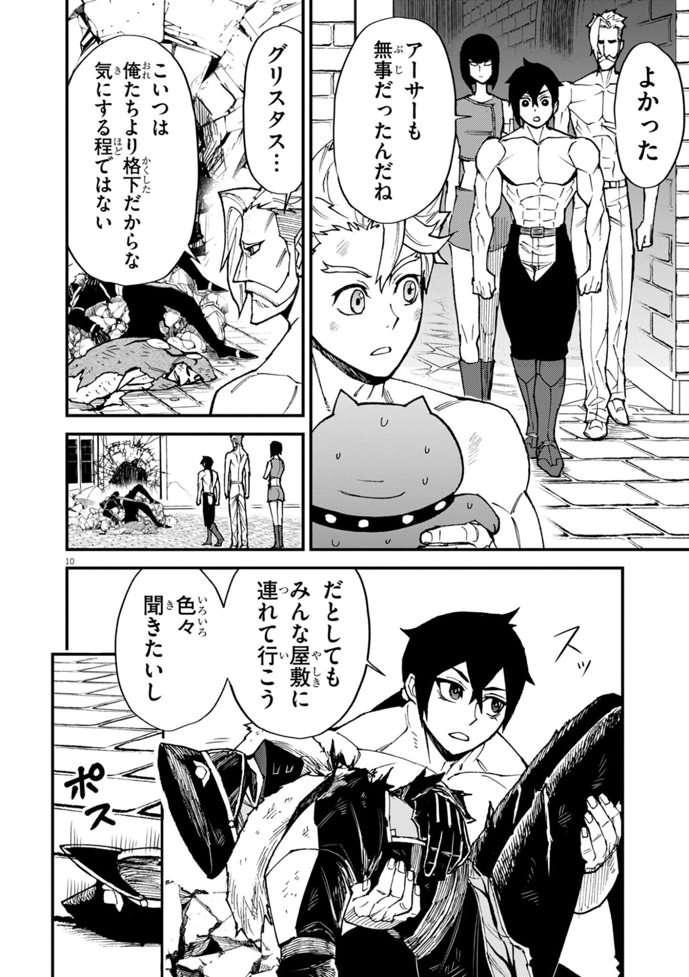 Read GEMU AKUYAKU KIZOKU NI TENSEI SHITA ORE WA, CHITO KINNIKU DE MUSOU SURU Chapter 46 [High Quality / Full] - Page 10 - nicomanga.net