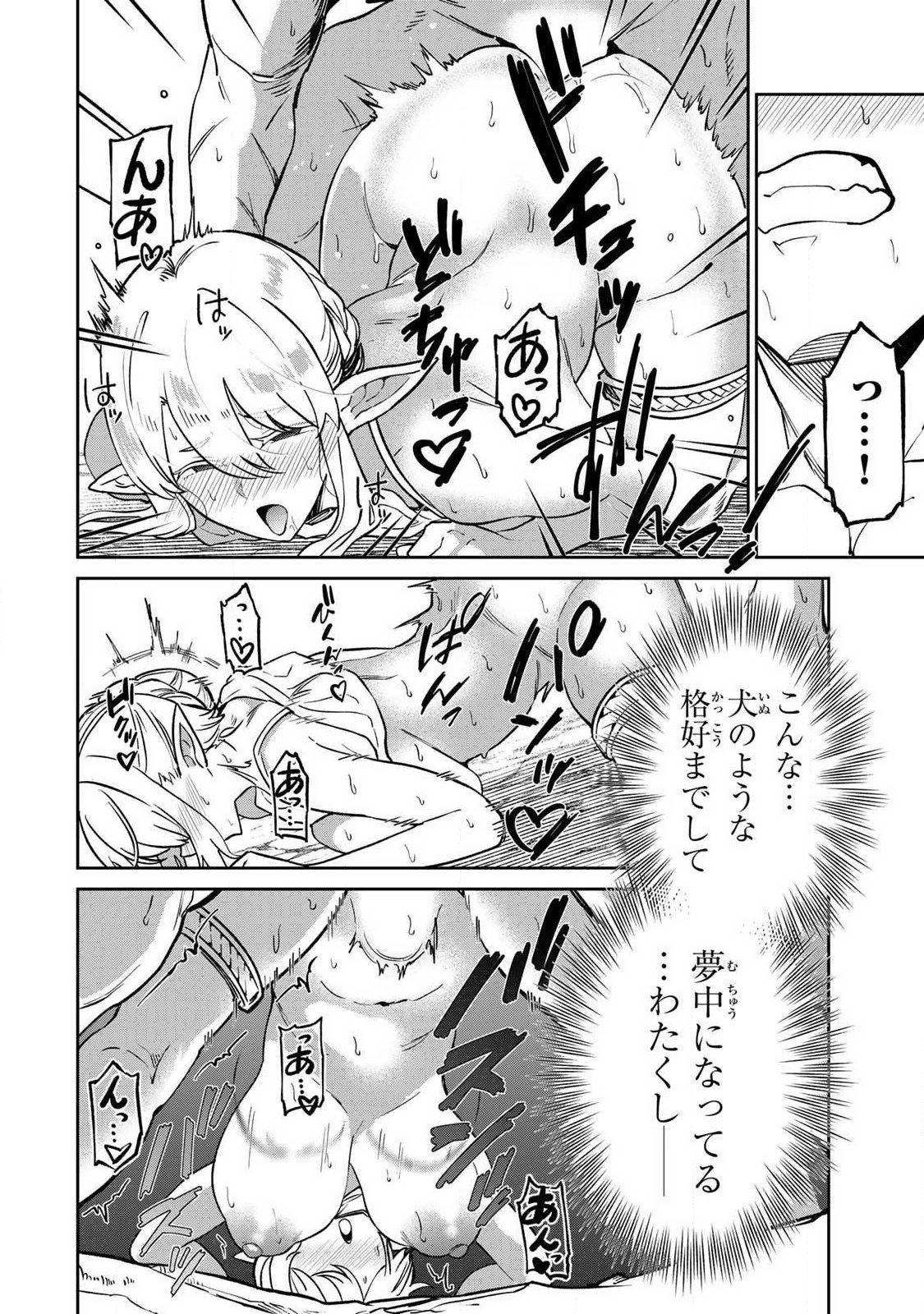 Read SAIKAI NO YUUSHA Chapter 23 [High Quality / Full] - Page 10 - dark.nicomanga.com