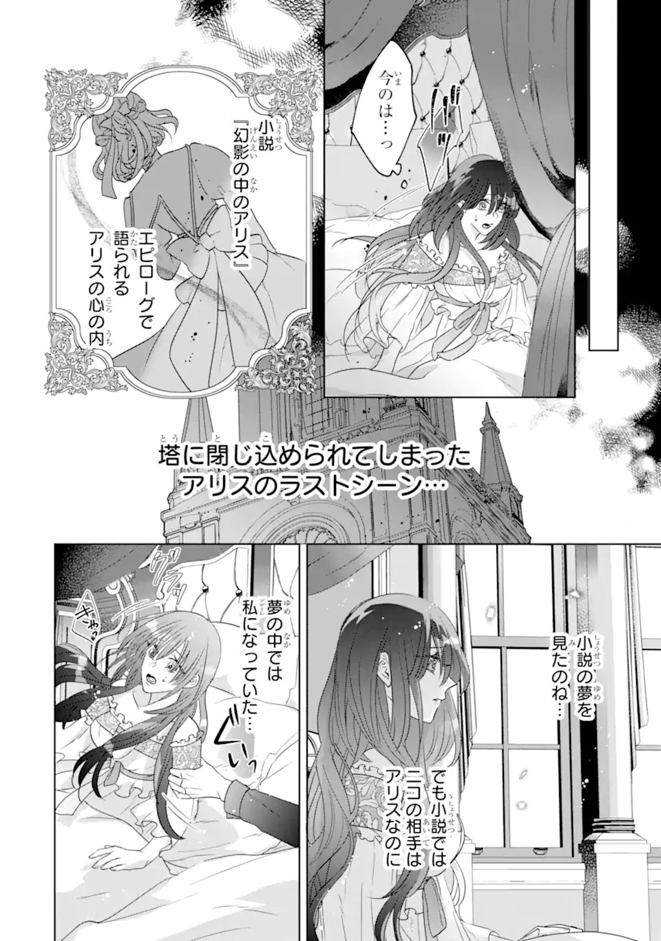 Read YANDERE-KA WO KAIHI SHITA HAZU NO TENSHI NA GITEI WA KITAI WO URAGIRANAI Chapter 2.1 [High Quality / Full] - Page 10 - nicomanga.net