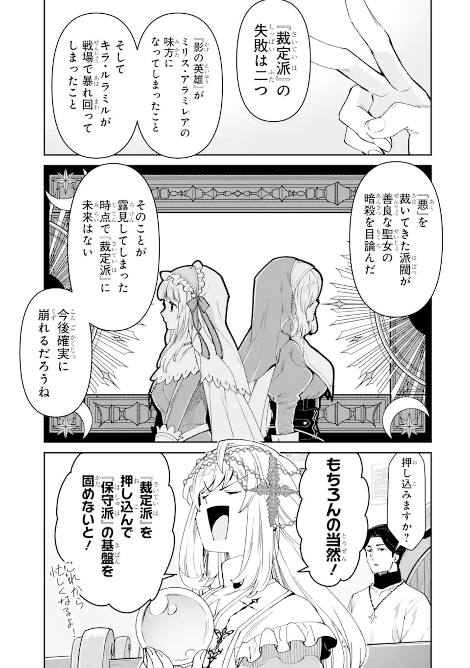 Read ORE WA KAGE NO EIYUU JA ARIMASEN! Chapter 10.2 [High Quality / Full] - Page 10 - nicomanga.net