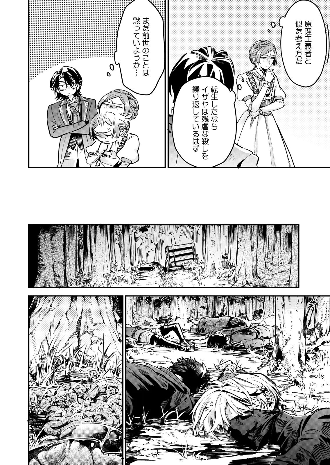 KOUKYUU MAID NO SAINAN: HITOZUKAI NO ARAI KYUUTEI SHOKIKAN TO SUIRI SURU Chapter 14 - Page 24