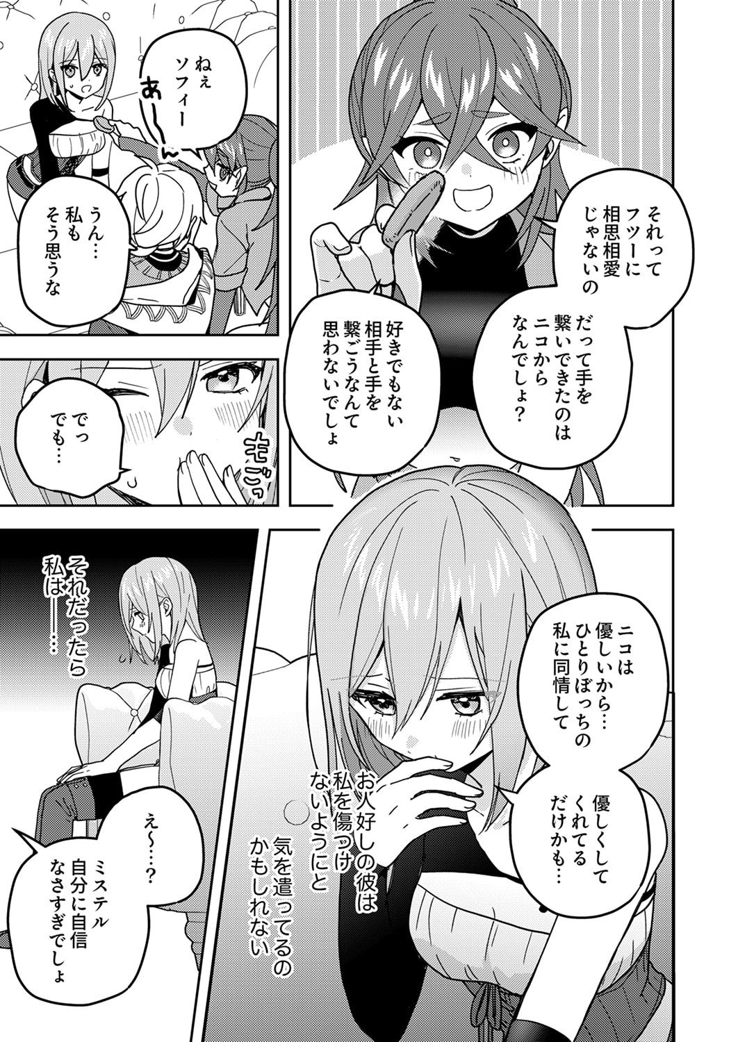 RENKINJUTSU NO HENKYOU SAISEI SLOW LIFE: S-KYUU PARTY DE KORITSU SHITA SHOUJO WO KABATTARA TSUIHOU SAREDA NO DE, ISSHO NI SHIAWASE NI KURASHIMASU Chapter 24 page 3 - nihonkuni.com