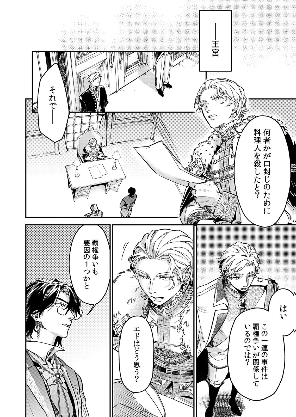 KOUKYUU MAID NO SAINAN: HITOZUKAI NO ARAI KYUUTEI SHOKIKAN TO SUIRI SURU Chapter 14 - Page 26