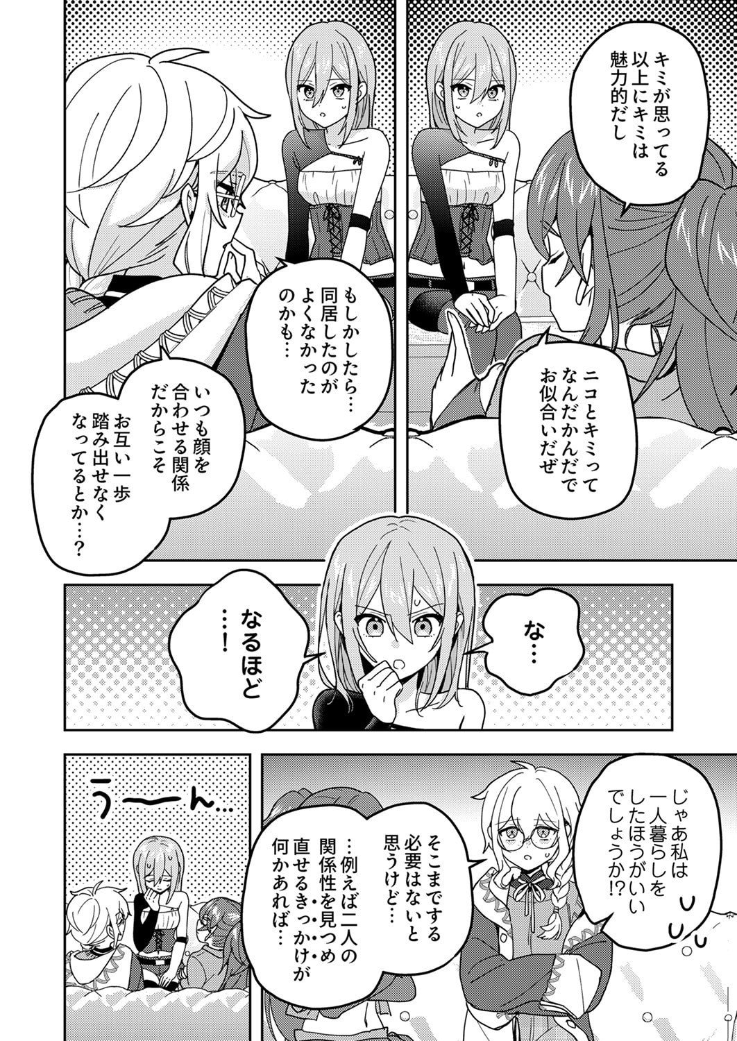 RENKINJUTSU NO HENKYOU SAISEI SLOW LIFE: S-KYUU PARTY DE KORITSU SHITA SHOUJO WO KABATTARA TSUIHOU SAREDA NO DE, ISSHO NI SHIAWASE NI KURASHIMASU Chapter 24 page 4 - nihonkuni.com
