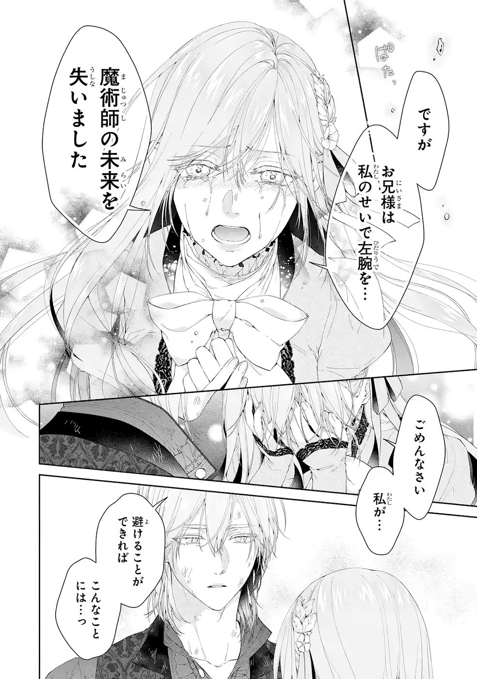Read AKUYAKU REIJOU WA DEKIAI ROUTE NI HAIRIMASHITA!? Chapter 24 [High Quality / Full] - Page 8 - nicomanga.net