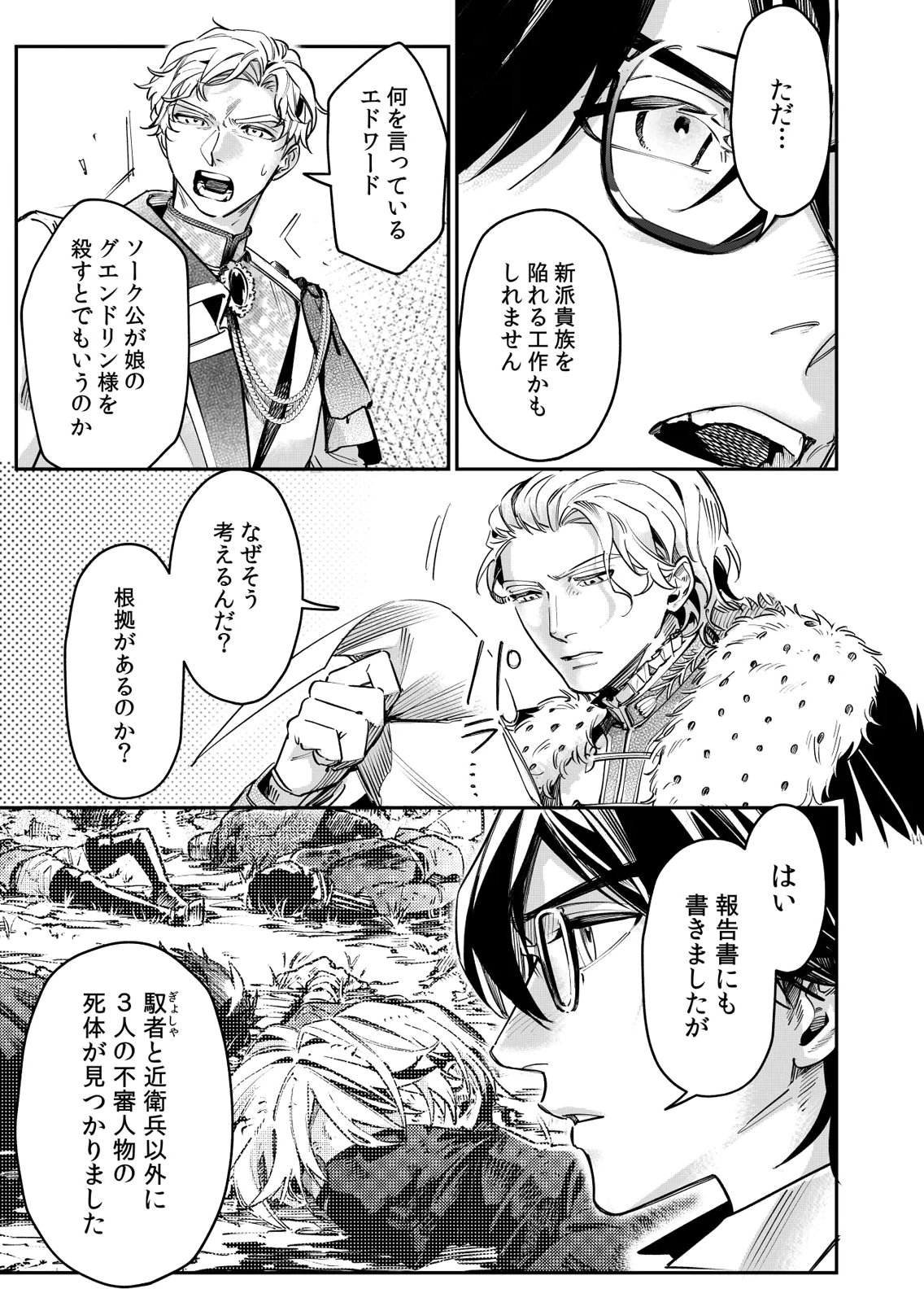 KOUKYUU MAID NO SAINAN: HITOZUKAI NO ARAI KYUUTEI SHOKIKAN TO SUIRI SURU Chapter 14 - Page 27