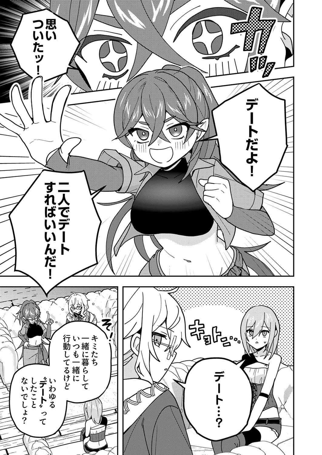 RENKINJUTSU NO HENKYOU SAISEI SLOW LIFE: S-KYUU PARTY DE KORITSU SHITA SHOUJO WO KABATTARA TSUIHOU SAREDA NO DE, ISSHO NI SHIAWASE NI KURASHIMASU Chapter 24 page 5 - nihonkuni.com