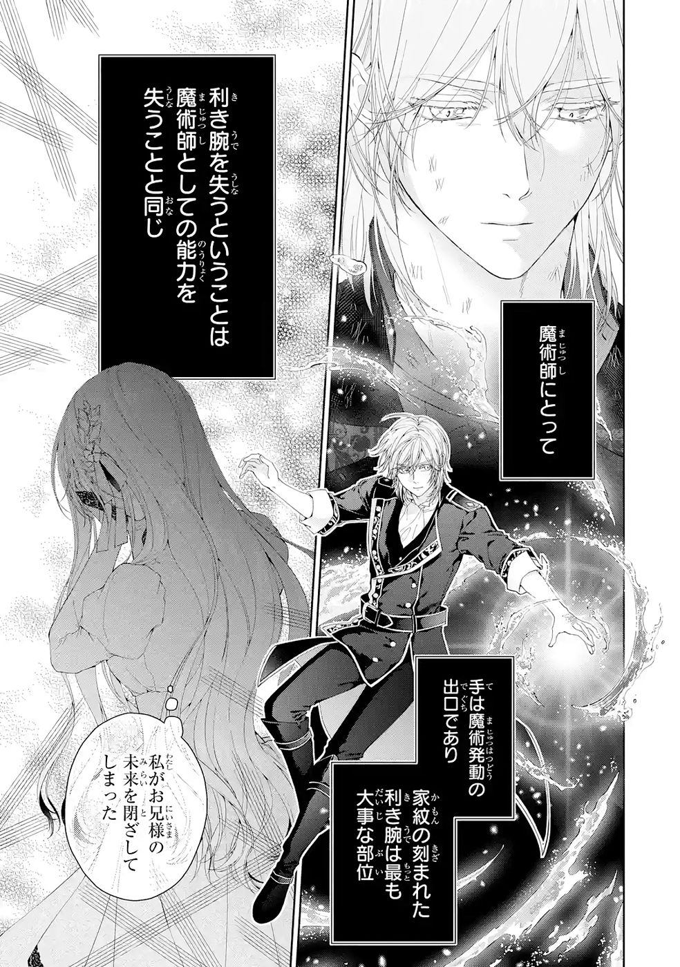 Read AKUYAKU REIJOU WA DEKIAI ROUTE NI HAIRIMASHITA!? Chapter 24 [High Quality / Full] - Page 9 - nicomanga.net