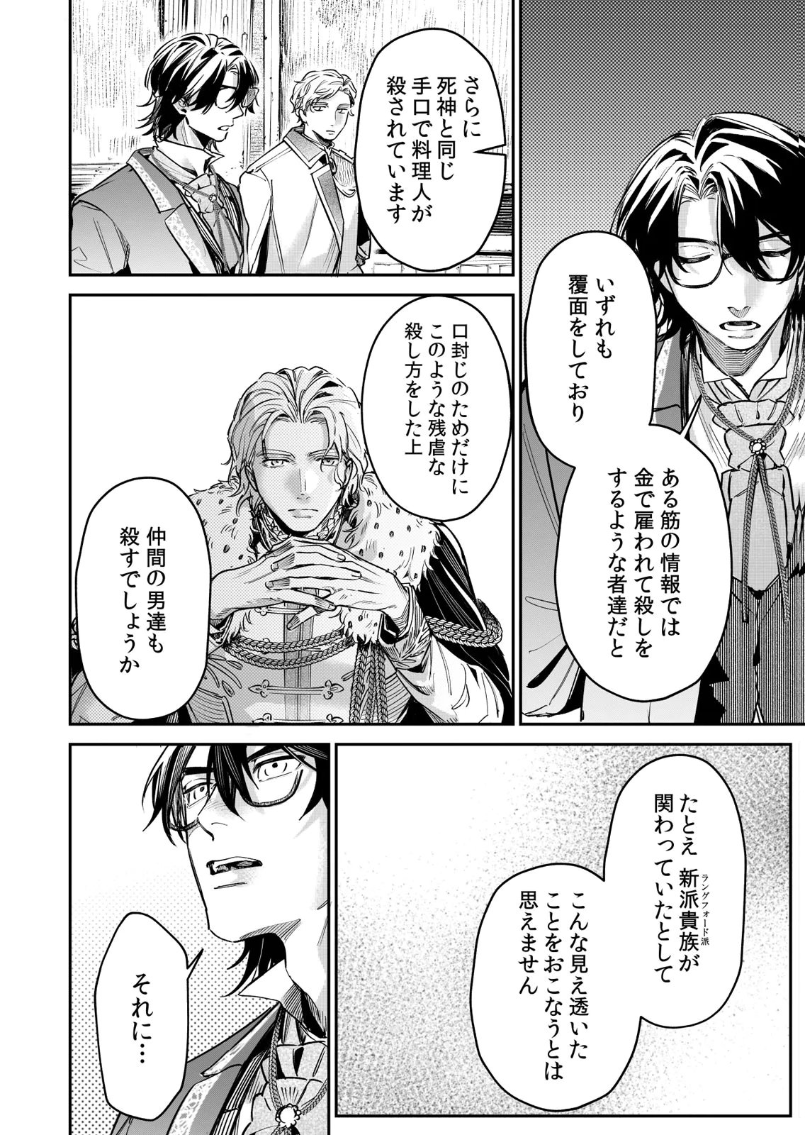 KOUKYUU MAID NO SAINAN: HITOZUKAI NO ARAI KYUUTEI SHOKIKAN TO SUIRI SURU Chapter 14 - Page 28
