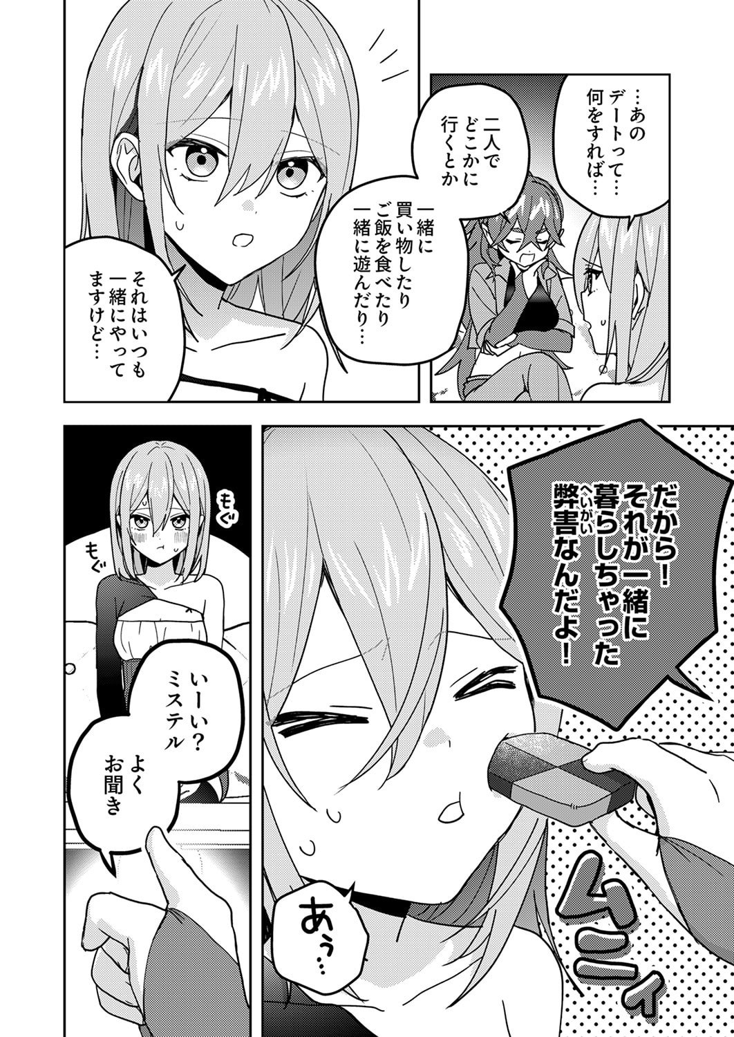 RENKINJUTSU NO HENKYOU SAISEI SLOW LIFE: S-KYUU PARTY DE KORITSU SHITA SHOUJO WO KABATTARA TSUIHOU SAREDA NO DE, ISSHO NI SHIAWASE NI KURASHIMASU Chapter 24 page 6 - nihonkuni.com