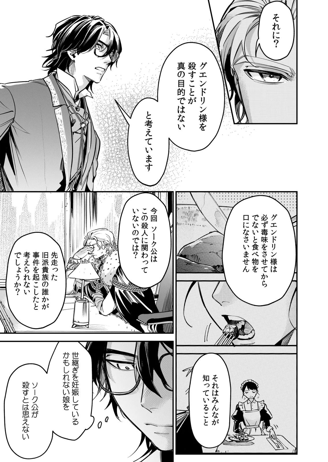 KOUKYUU MAID NO SAINAN: HITOZUKAI NO ARAI KYUUTEI SHOKIKAN TO SUIRI SURU Chapter 14 - Page 29