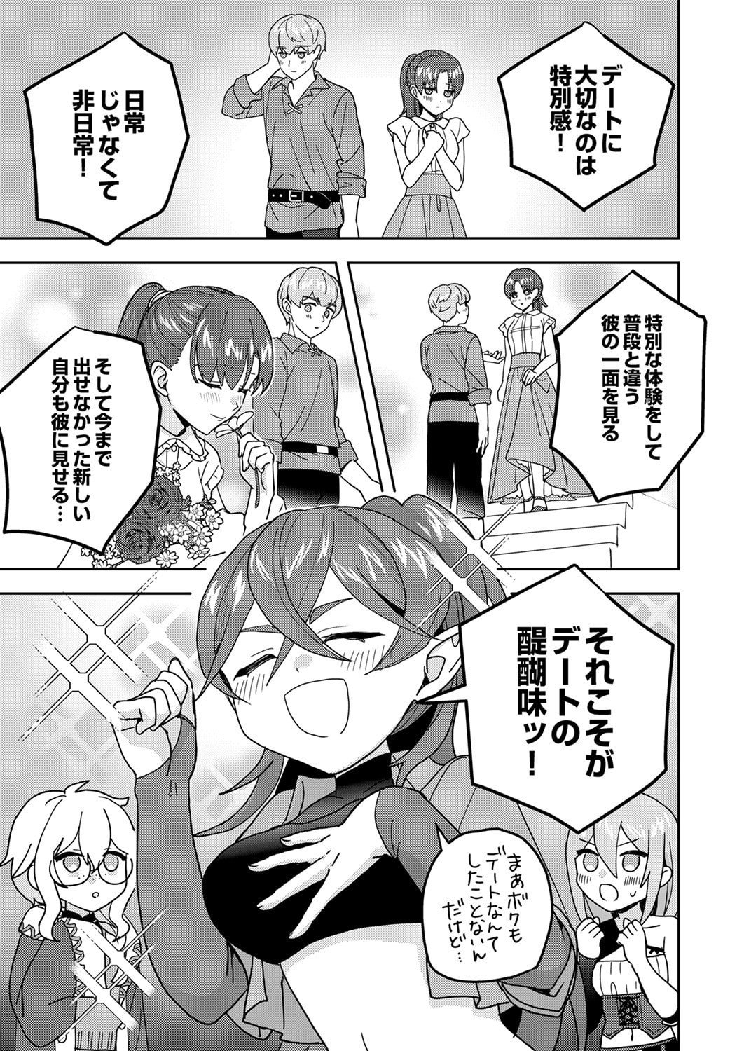 RENKINJUTSU NO HENKYOU SAISEI SLOW LIFE: S-KYUU PARTY DE KORITSU SHITA SHOUJO WO KABATTARA TSUIHOU SAREDA NO DE, ISSHO NI SHIAWASE NI KURASHIMASU Chapter 24 page 7 - nihonkuni.com